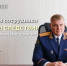 Поздравление руководителя следственного управления Следственного комитета России по Сахалинской области А.Н. Исаева с Днём сотрудника органов следствия - Следственный комитет