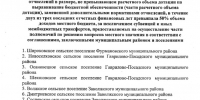 Распоряжение 119 от 22_07_2026_page-0003.jpg - 1000inf.ru