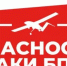 Внимание! Опасность атаки БПЛА! - Асекеевский район