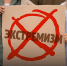 Мы против экстремизма! - Музейно-мемориальный комплекс Победа