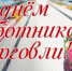 Уважаемые работники и ветераны торговой отрасли  города Черепаново! - Город Черепаново