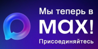 Музей-заповедник «Старина Сибирская» в MAX! - Музей-заповедник Старина Сибирская
