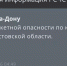В Ростовской области объявлен отбой опасности утром 25 июля - DonDay.Ru