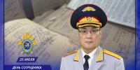Поздравление руководителя СУ СК России по Кемеровской области – Кузбассу Бэликто Базарова с Днем сотрудника органов следствия России - СУ СК РФ