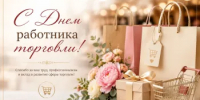 25 июля - День работника торговли - Гайский городской округ