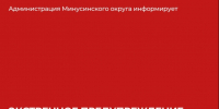 Экстренное предупреждение о погоде на 25-27 июля. - Администрация