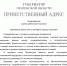 Поздравление губернатора Пензенской области Олега Владимировича Мельниченко с Днем работников торговли - Пензенский район