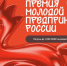 Молодым бизнесменам и самозанятым предлагают выиграть миллион на развитие своего дела - 168.Ru