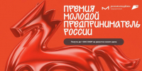Молодым бизнесменам и самозанятым предлагают выиграть миллион на развитие своего дела - 168.Ru