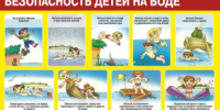 Правила поведения на воде - Кигинский район
