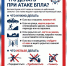 Памятка действий при атаке БПЛА - Ural56.Ru
