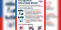 Памятка действий при атаке БПЛА - Ural56.Ru