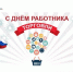 25 июля – День работника торговли - Комитет по конкурентной политике