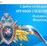 25 июля – День сотрудника органов следствия Российской Федерации - Комитет по конкурентной политике