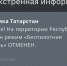В Татарстане действовал режим беспилотной опасности - Реальное время