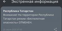 В Татарстане действовал режим беспилотной опасности - Реальное время