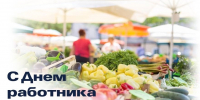 Уважаемые работники и ветераны сферы торговли! - Городская Дума