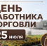 Поздравление Главы Спасского района Ю.Б. Ахрамеева - Спасский район