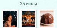 День праздников, которых никто не ожидает: 25 июля - 168.Ru