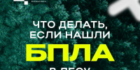 ❗Нашли дрон в лесу? Рассказываем, что делать. - Великоустюгский муниципальный округ