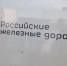Олег Кожемяко предложил запустить новый туристический поезд через всю Россию - GlobalVlad.Ru