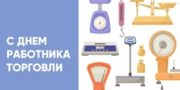 25 июля - День работника торговли - Пролетарский район