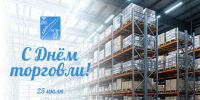 25 июля – День работника торговли. - Старооскольский городской округ