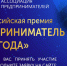 Орловцы могут войти в число лучших предпринимателей России - Правительство Орловской области
