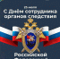 Джамбулат Салавов поздравил сотрудников и ветеранов следственных органов с профессиональным праздником - Махачкалинские известия