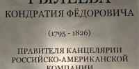 В Калуге появится памятная доска Рылееву - Телерадиокомпания Ника