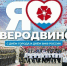 "Сделать всё возможное, чтобы Северодвинск оставался городом, где хочется жить" - Tv29.Ru