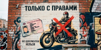 За руль — только с правами - Республиканская телевизионная сеть