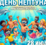 В День Нептуна в Армавире пройдут весёлые старты на воде - GorodArmavir.Ru