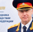 С Днём сотрудника органов следствия Российской Федерации! - Тетюшский район