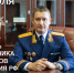 Поздравление А.А. Перепелицына с Днем сотрудника органов следствия Российской Федерации - СУ СК РФ