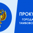 По представлению прокурора г. Котовска отменено определение суда первой инстанции о предоставлении отсрочки исполнения решения суда - ИА ПроКотовск