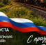 Праздничный концерт ко Дню железнодорожника - Карасукский район
