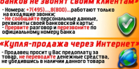 Moshenniki_listovka.jpg - УМВД Смоленской области