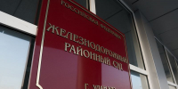 В Улан-Удэ вступил в силу заочный приговор по делу о нарушении порядка деятельности иноагента - Infpol.Ru