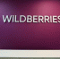 Обломки БПЛА упали на территории РЦ Wildberries в Екатеринбурге  - Фото 1 - JustMedia