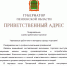 Поздравление Губернатора Пензенской области с Днем работников торговли - Бековский район