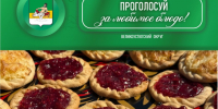 Выбираем гастрономическое чудо Вологодчины!. - Великоустюгский муниципальный округ
