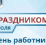 Уважаемые работники и ветераны торговли!. - Муниципальный округ Воркута