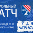 Первый контрольный матч летних сборов - ФК ТСК-Таврия