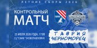 Первый контрольный матч летних сборов - ФК ТСК-Таврия