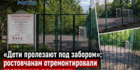 «Дети пролезают под забором»: ростовчанам отремонтировали спортивную площадку, но оставили ее закрытой - Bloknot-Rostov.Ru