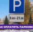 Оплатить парковку в Калуге можно даже при отсутствии мобильной связи - Калужская неделя