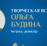 Творческая встреча с Ольгой Будиной пройдет сегодня в Псковском агентстве информации - InformPskov.Ru