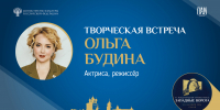Творческая встреча с Ольгой Будиной пройдет сегодня в Псковском агентстве информации - InformPskov.Ru