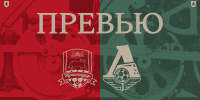 ЖФК «Краснодар» – ЖФК «Локомотив». Превью - ФК Локомотив